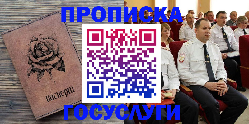 купить прописку в Рязанской области